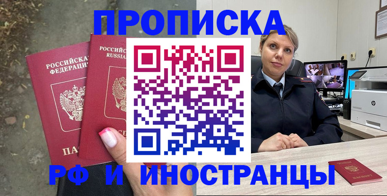 прописка в Кирсанове